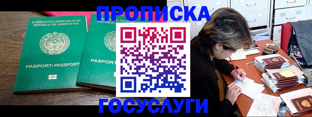 временная регистрация законно в Енисейске