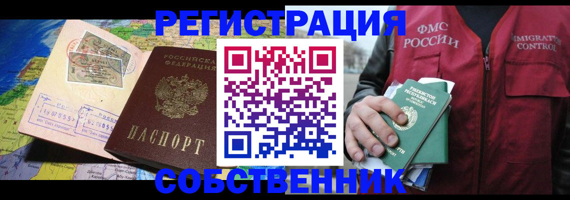 прописка для работы в Енисейске