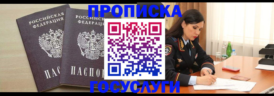 временная регистрация надежно в Енисейске